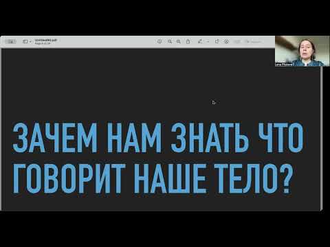 Видео: На 97% мы разговариваем телами. Невербальные коммуникации. Что это такое?