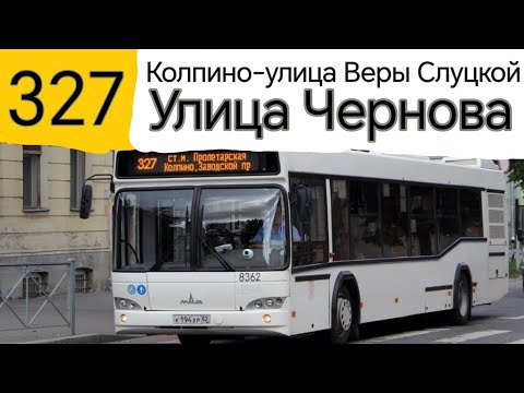 Видео: информатор автобуса 327
