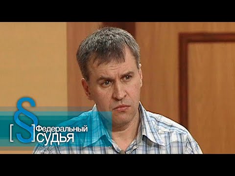 Видео: Федеральный судья: Родственное дело