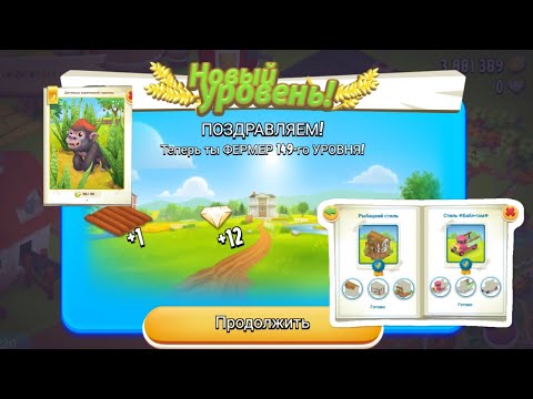 Видео: Hay Day #83/149lvl✨/Новое животное🐒/Новый уровень💠/Стили/Дорожка/Ярмарка/Новая планировка