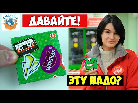 Видео: Начивки Продавец Дала Перчатку Бесконечности? Ищем в Пятёрочке Акция Распаковка Мстители | СПЕЦЗАКАЗ