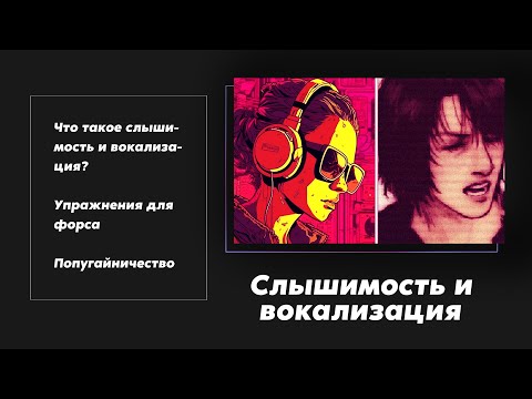 Видео: Слышимость и вокализация | как услышать тульпу?
