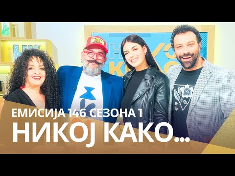 Видео: Никој Како со ... Боро Коса и Верица Донев