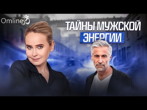 Видео: О Чем Молчат Мужчины? Психология: Как они реализуются в жизни? Место отношений и карьеры в жизни.