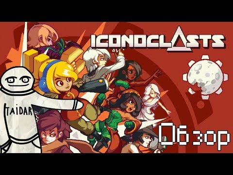 Видео: Обзор Iconoclasts