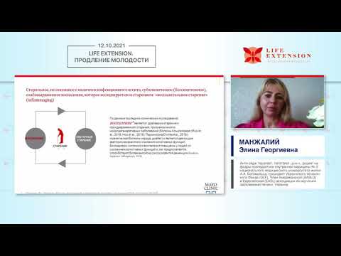 Видео: Метаболическая регуляция в митохондриях как путь омоложения организма (Манжалий Э.Г.)