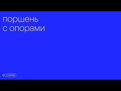 Видео: Поршень с опорами | ЕГЭ физика 2025 | 24 задание (3 балла)