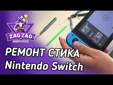 Видео: Ремонт стика Nintendo Switch. Ремонт joy-con