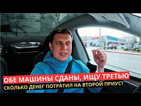 Видео: 17. Сколько Денег Я Потратил на ЗОЛОТОЙ Приус перед сдачей в Аренду?