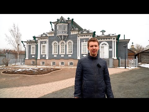 Видео: ПРОГУЛКИ ПО ИРКУТСКУ: ПО ДЕКАБРИСТСКИМ МЕСТАМ