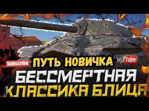 Видео: Я ОБНАРУЖИЛ СЕКРЕТЫ World of Tanks Blitz  ИС-7!