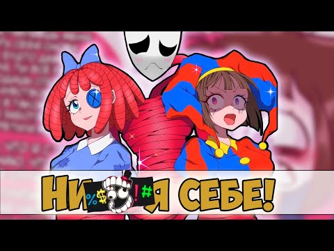 Видео: Озвучка комиксов ЦИФРОВОЙ ЦИРК #35 |  Ankstar