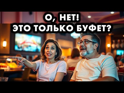 Видео: НЕМЦЫ В БОЛЬШОМ ТЕАТРЕ ЗАШЛИ В БУФЕТ/ЧТО ЖЕ ИХ ТАК ПОТРЯСЛО?
