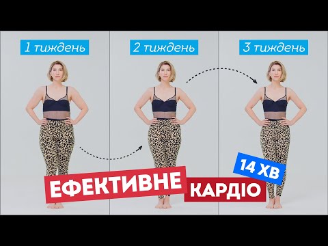 Видео: НАЙКРАЩЕ КАРДІО для схуднення за 14 хвилин від Аніти Луценко: під ТАЙМЕР! Результат за 3 тижня