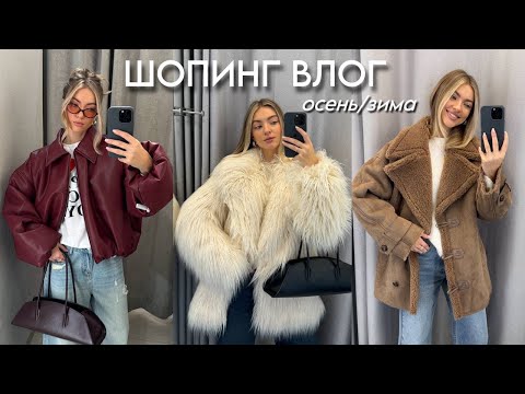 Видео: Шопинг с примеркой: LOVE REPUBLIC, MAAG, LOOK ONLINE