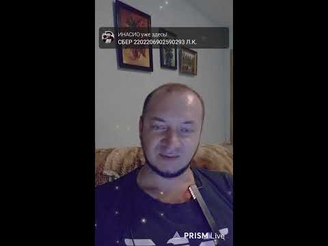 Видео: Прямая трансляция инасио уже здесь!