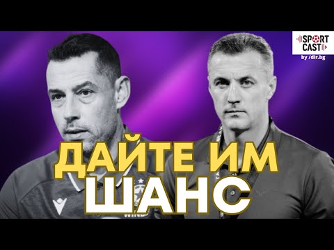 Видео: SportCast - Напрежението преди Вечното дерби е жестоко!