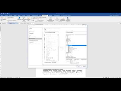 Видео: Работа оценщика в программе Microsoft Word