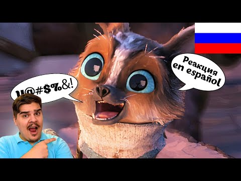 Видео: ▷ Русский дубляж уничтожил Кота в сапогах 2: Последнее желание [ТРУДНОСТИ ПЕРЕВОДА] l РЕАКЦИЯ HIMA