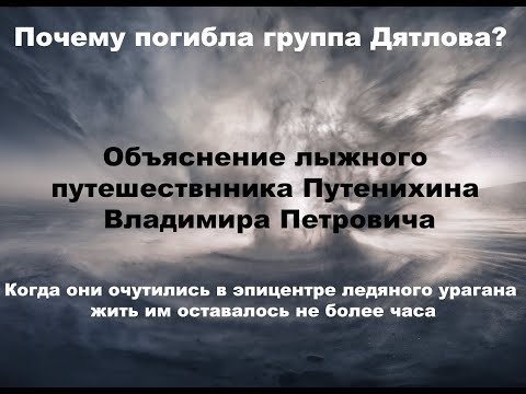 Видео: Почему погибла группа Дятлова?