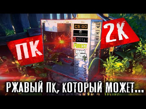 Видео: 😱 СБОРКА ПК ЗА 2000 рублей!!! AliExpress+Avito. Ржавый кусок компа, который может! (лето 2020)