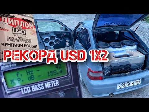 Видео: ЧЕТЫРЕ 12 САБА В БАГАЖНИКЕ ВАЗ 2112 КУПЕ / ЧЕМПИОН USD РЕКОРД SPL / КАК ПРАВИЛЬНО СОБРАТЬ КОРОБ