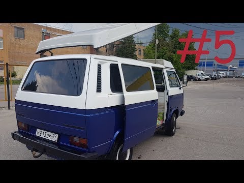 Видео: КЕМПЕР для путешествий за 300 000 Volkswagen Т3 (глава 5)