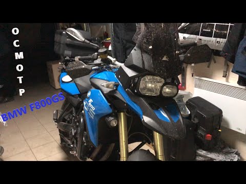 Видео: Мотоподбор. Осмотр и оценка BMW F800GS 2014 года за 8600$. Очень нарядный гусь