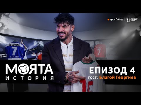 Видео: Благой Георгиев в „Моята история“: Копакабана, къде си излязъл?