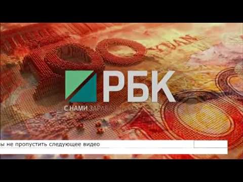 Видео: Заставки телеканала РБК 2015 (ver 1.2)