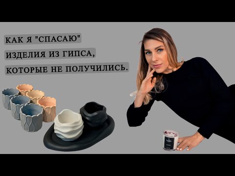 Видео: Обработка изделий из гипса. СРАВНИЛА разные варианты ПОКРЫТИЯ. Лак. Краска Palizh.Грунтовка Accento.