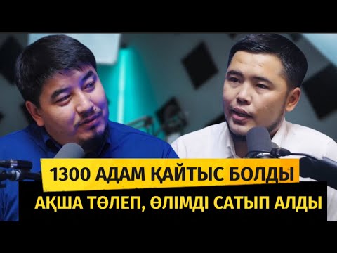 Видео: САТҚЫНДАР | ҚОЛ СҮЮ | ҚАЖЫЛЫҚ АҚИҚАТЫ | "ОЙЛАН, ҚАЗАҚ!"