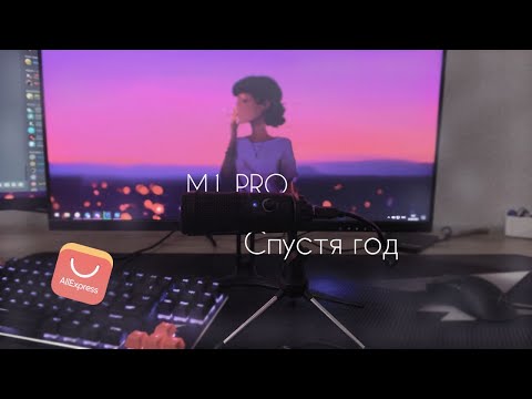 Видео: Микрофон M1 Pro с Aliexpress спустя год