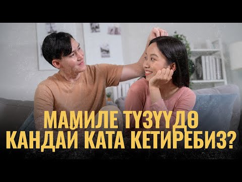 Видео: Мамиле. Мамиленин түрлөрү | ПОДКАСТ