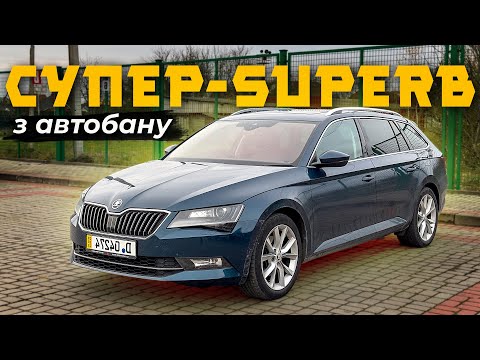 Видео: Skoda Superb що жила на трасі - Середня швидкість 77км/год 😱