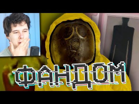 Видео: АНОМАЛЬНЫЙ ФАНДОМ БЭКРУМС - Реакция на Wondernope