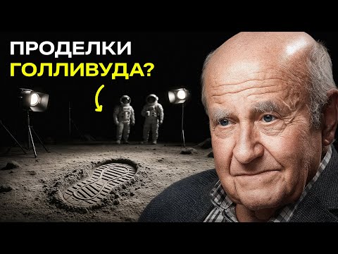Видео: Афера века: были ли американцы на Луне или это проделки Голливуда? / Астрофизик Натан Эйсмонт