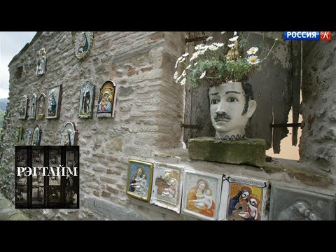 Видео: Тонино Гуэрра. География Тонино / Рэгтайм, или Разорванное время