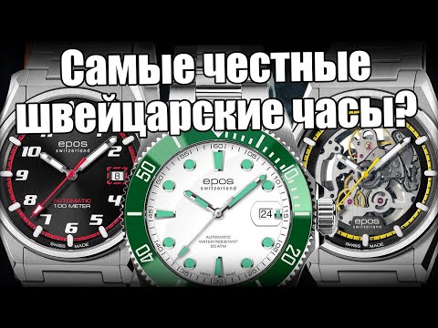 Видео: Что скрывают часы Epos уже 100 лет?