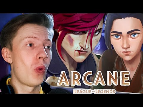 Видео: Аркейн (Arcane) 5 серия ¦ Реакция на аниме / мульт