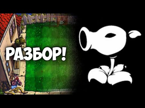 Видео: Deadplants.mp4-Разбор крипипасты про PVZ
