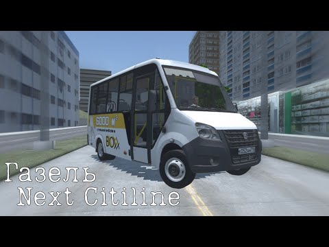 Видео: ГАЗЕЛЬ NEXT CITILINE PROTON BUS SIMULATOR