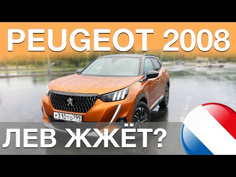 Видео: Новый Peugeot 2008 вошёл в чат: Крета и Карок напряглись? Обзор Пежо 2008 GT 2021| CarBrains