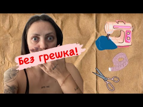 Видео: 10 грешки, които правим като начинаещи шивачи | 10 sewing mistakes the beginners make