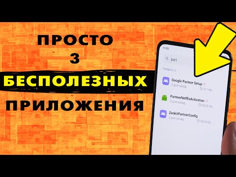 Видео: Эти 3 приложения бесполезны в телефоне, а два из них даже вредные. ❌ При желании можно отключить.