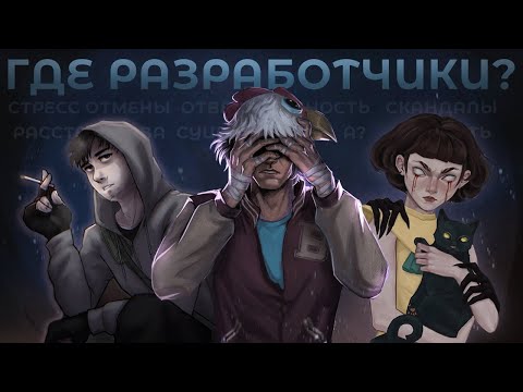 Видео: Куда делись инди разработчики? | Hotline Miami, Cry Of Fear, Fran Bow и т.д.