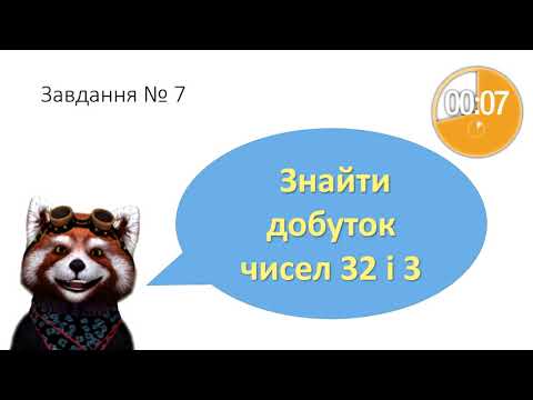 Видео: Математичний диктант для 4 класу - ep 01