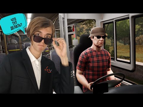 Видео: Стал водителем автобуса..    Bus simulator 21 Next stop #1