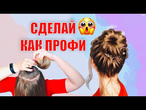 Видео: Идеальный Высокий Пучок на Новый Год: Легко, как у Профессионала
