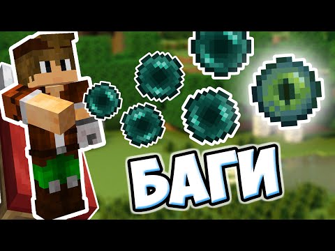 Видео: БАГИ В МАЙНКРАФТЕ, О КОТОРЫХ ВЫ НЕ ЗНАЛИ - MrGridlock